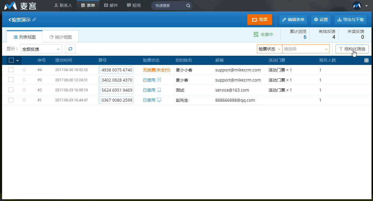 【表单扩展包】