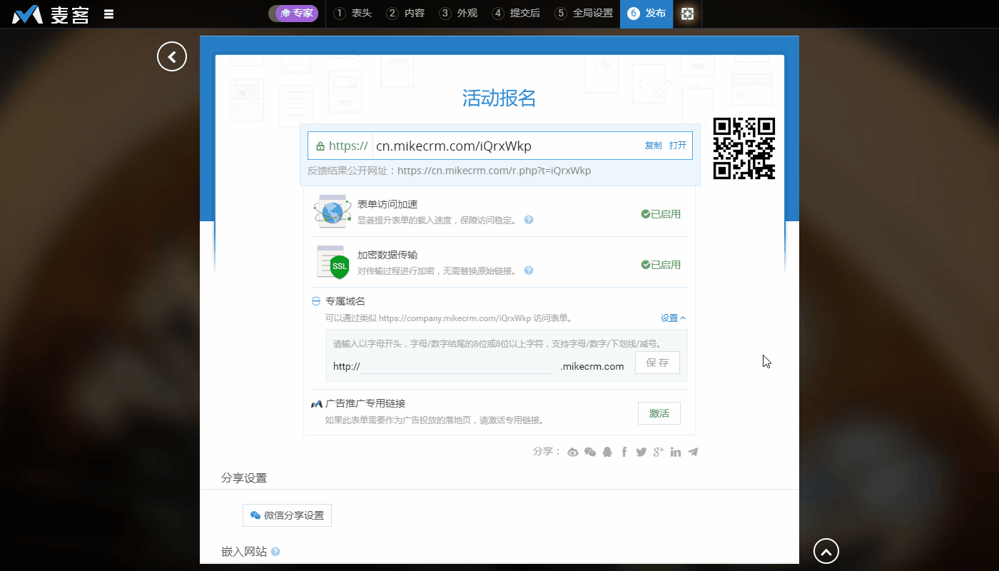 如何设置微信分享的图文?