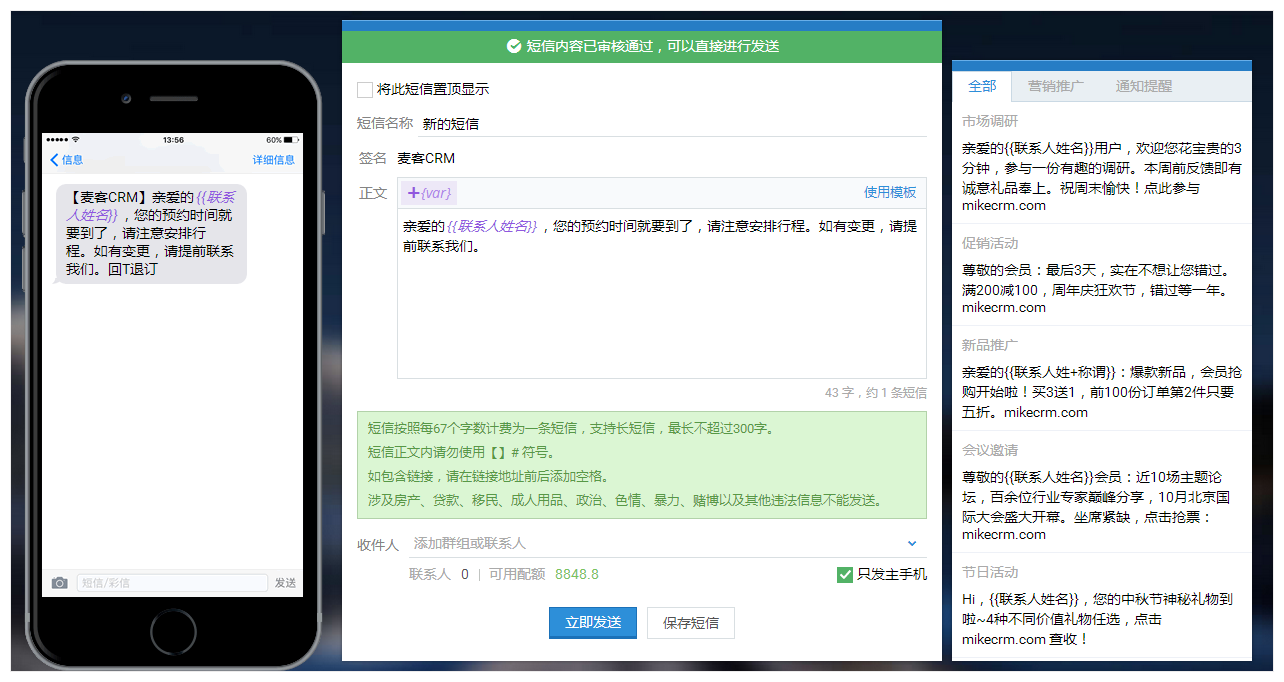新手必读 短信群发功能简介 新手必读 麦客百科 麦客crm